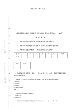 场调查分析比赛试题C全解