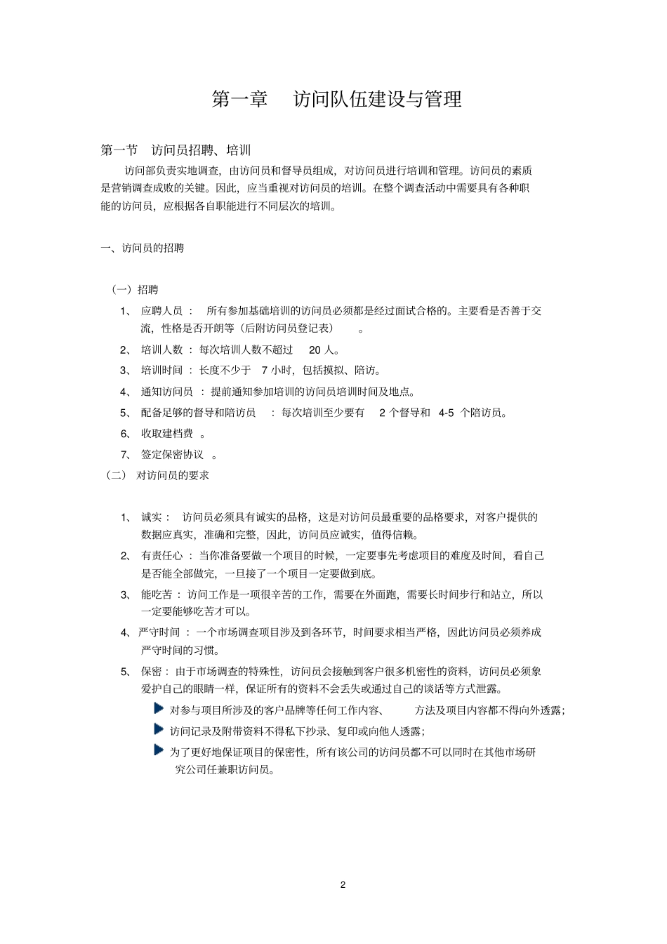 场调查实地执行实务--抽样管理_第2页