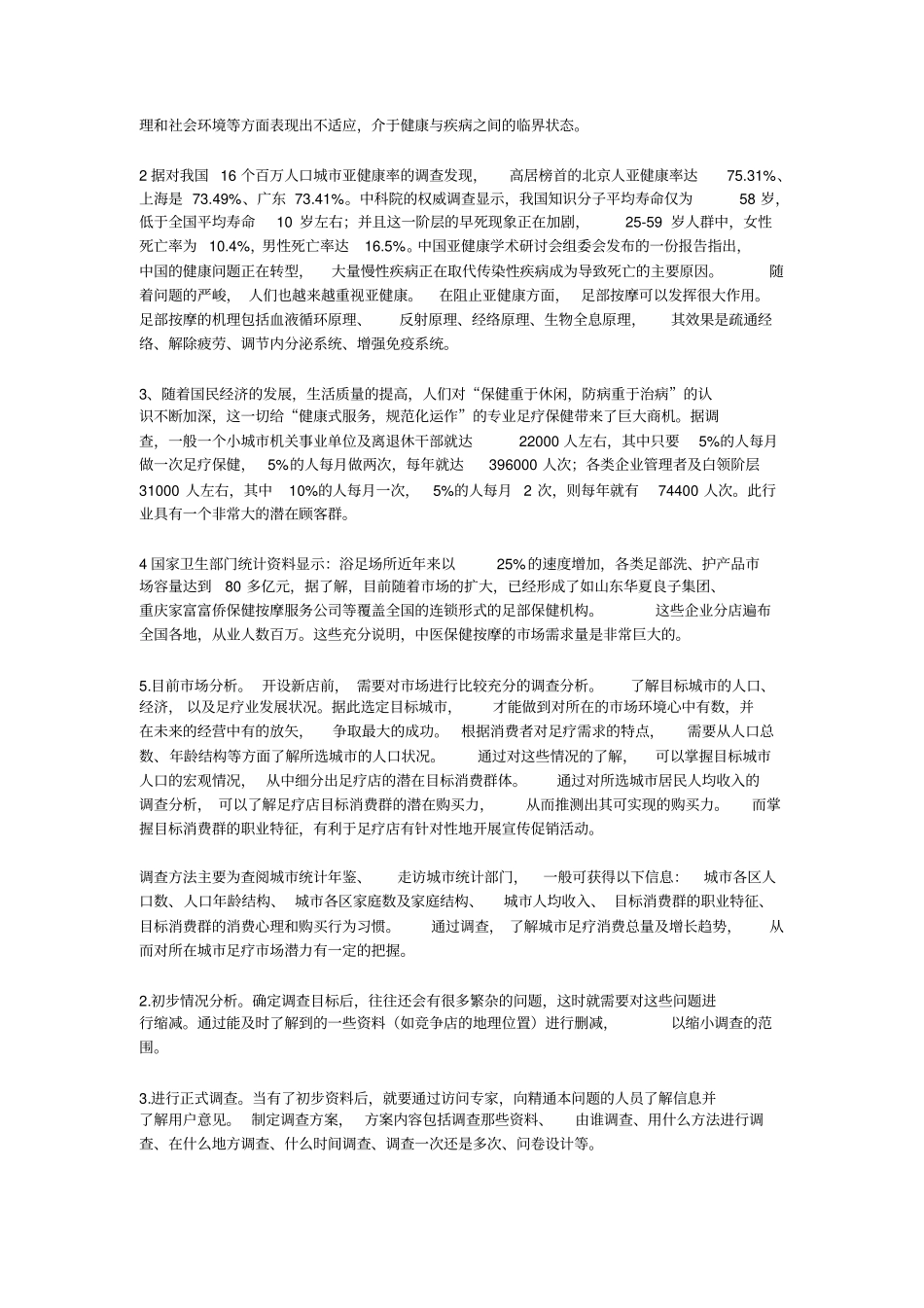 场调查实施与步骤_第2页