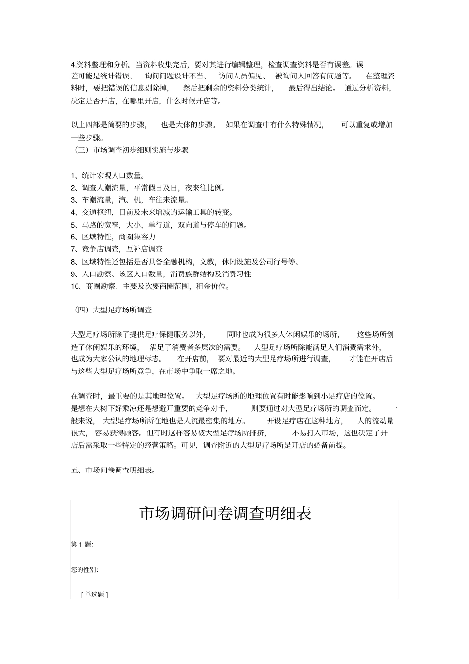 场调查实施与步骤_第3页