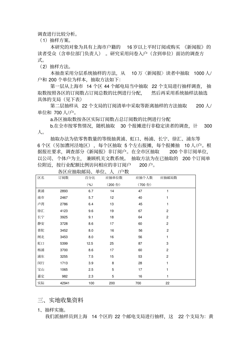 场调查流程实例_第2页