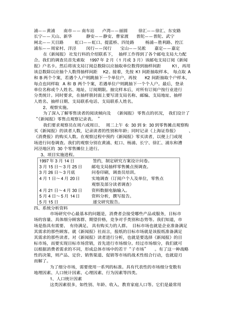 场调查流程实例_第3页