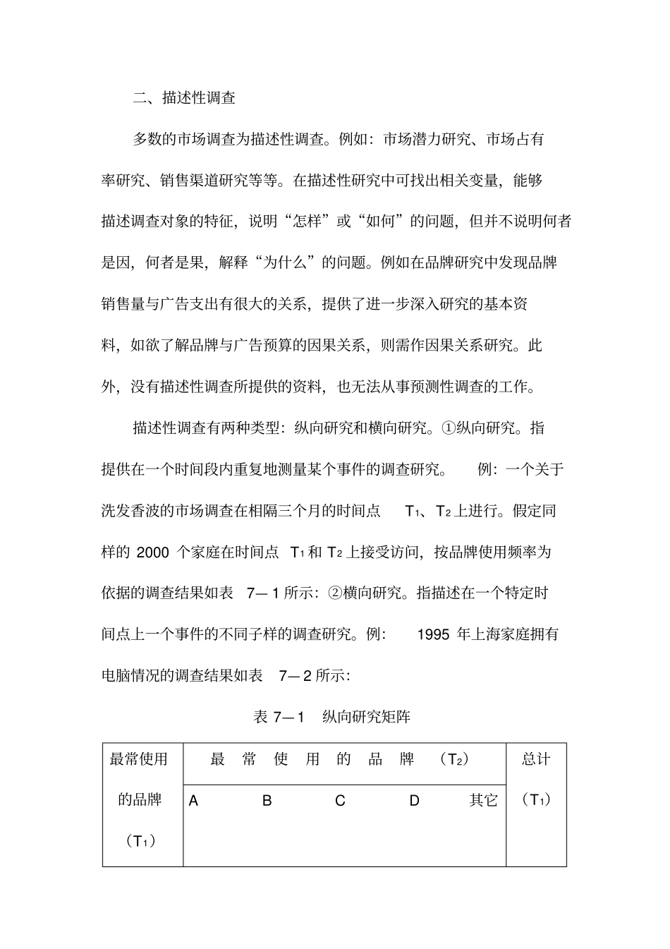 场调查的类型_第2页