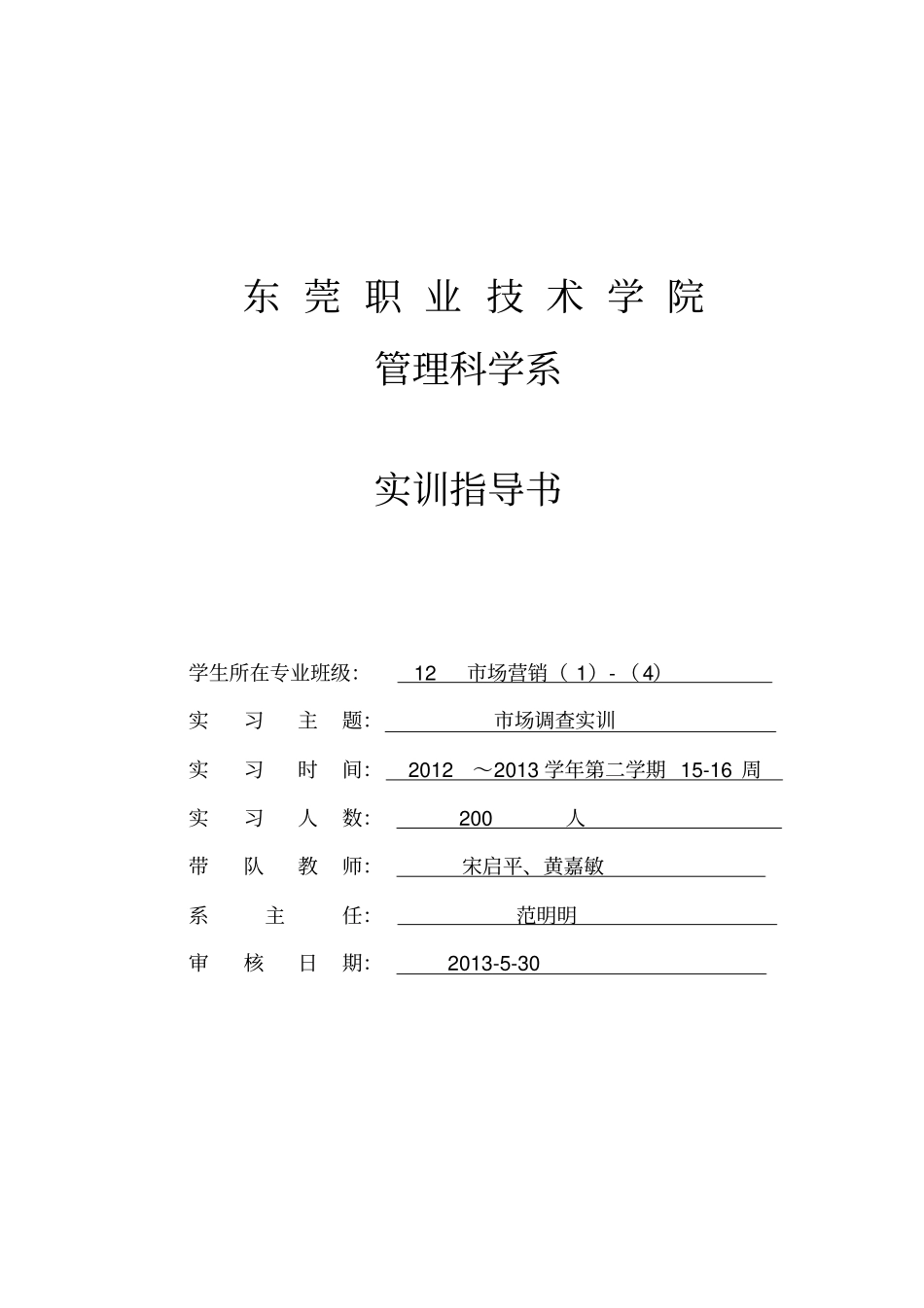 场调查实训任务书2_第1页