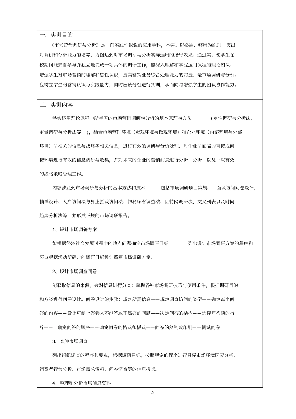 场调查实训任务书2_第2页