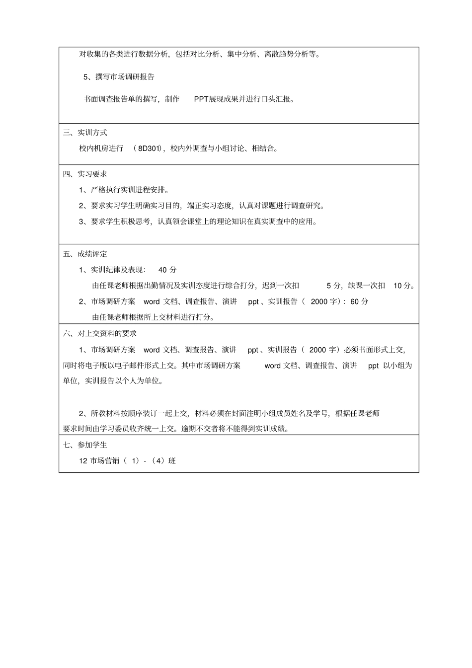 场调查实训任务书2_第3页