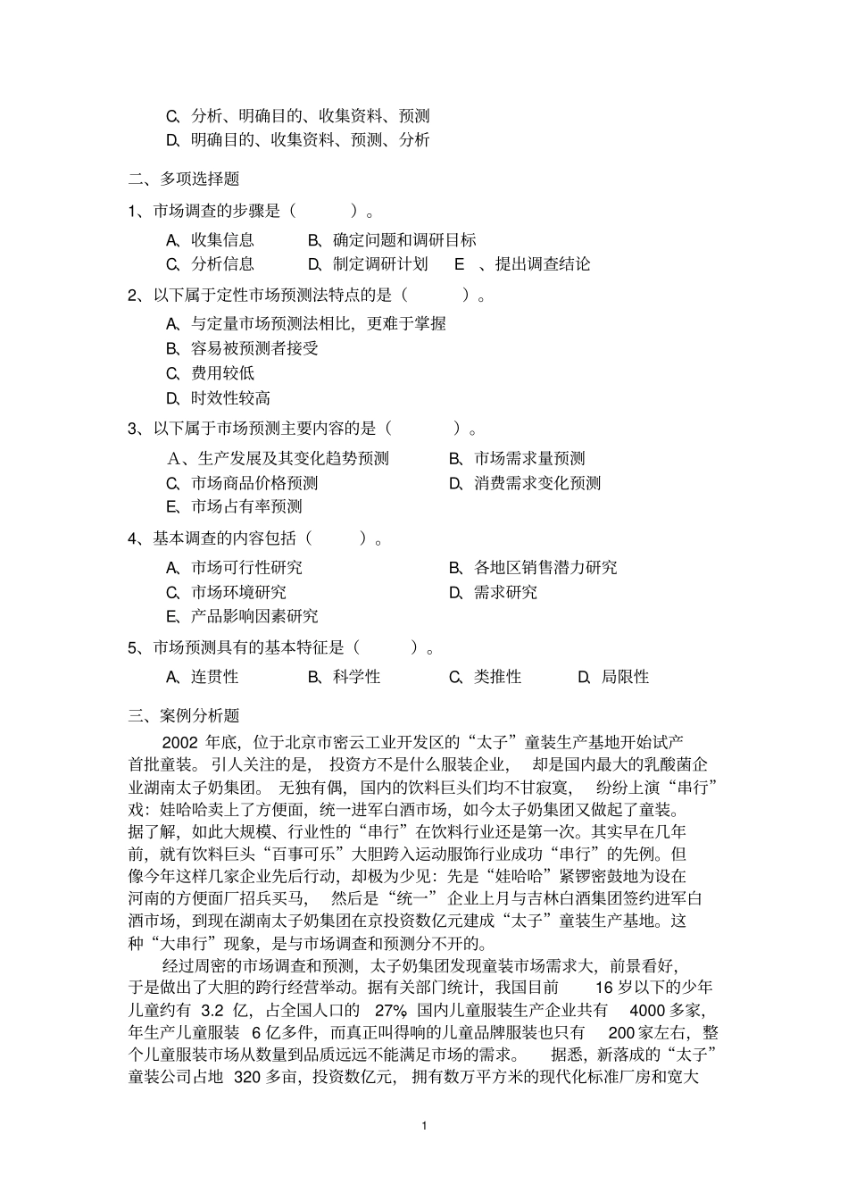 场调查预测习题集_第2页