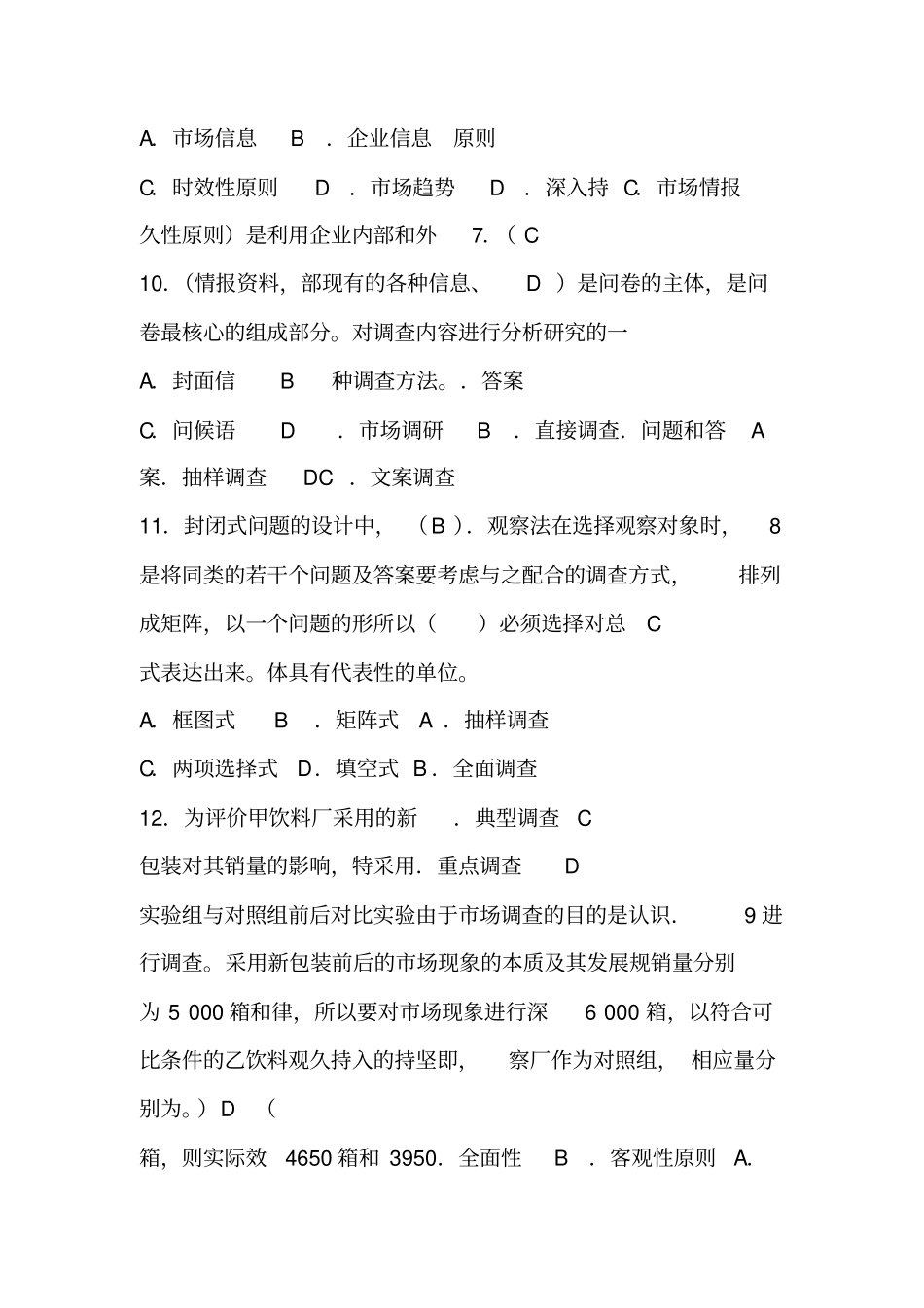 场调研与预测复习题-期末习题-带答案_第2页