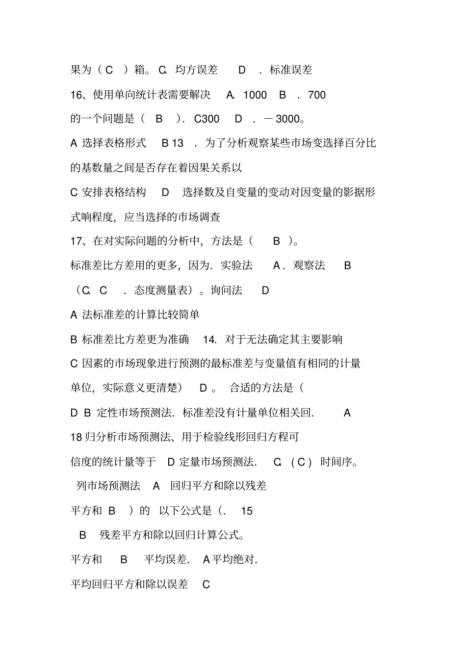 场调研与预测复习题-期末习题-带答案_第3页