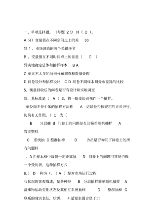 场调研与预测复习题-期末习题-带答案