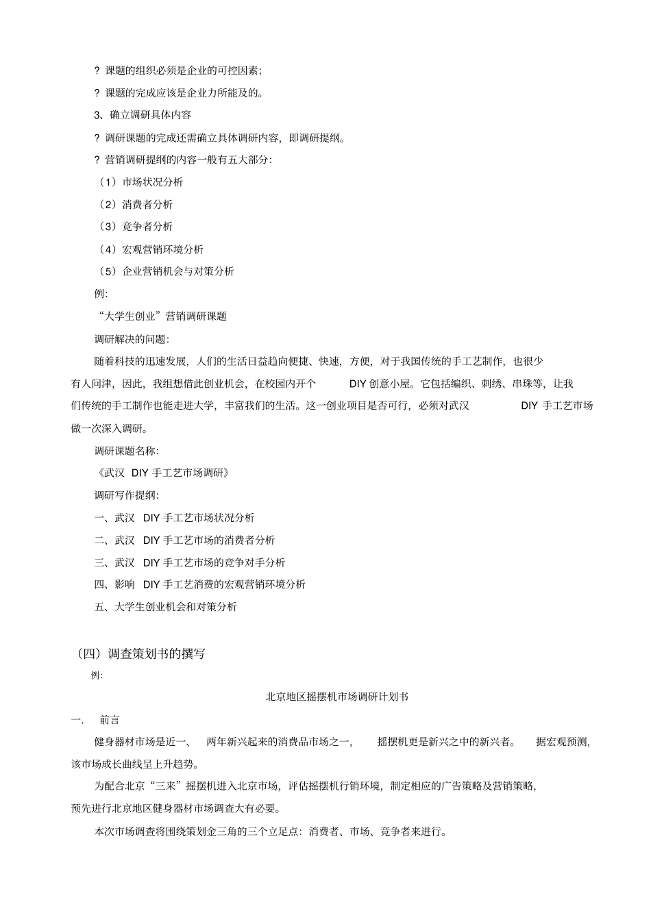 场调研小组要求_第2页