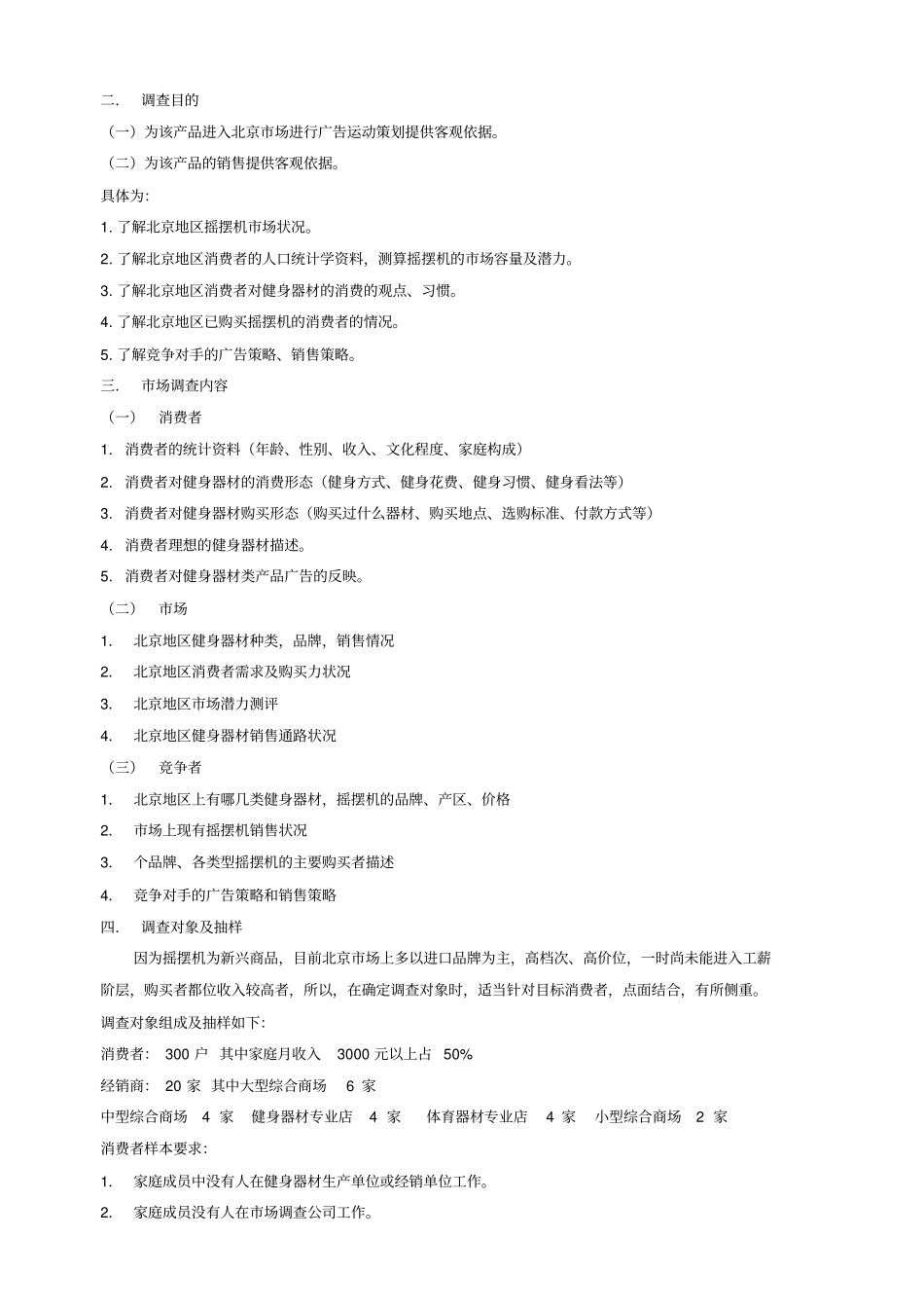 场调研小组要求_第3页