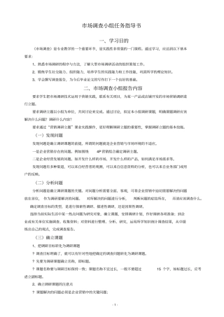 场调研小组要求