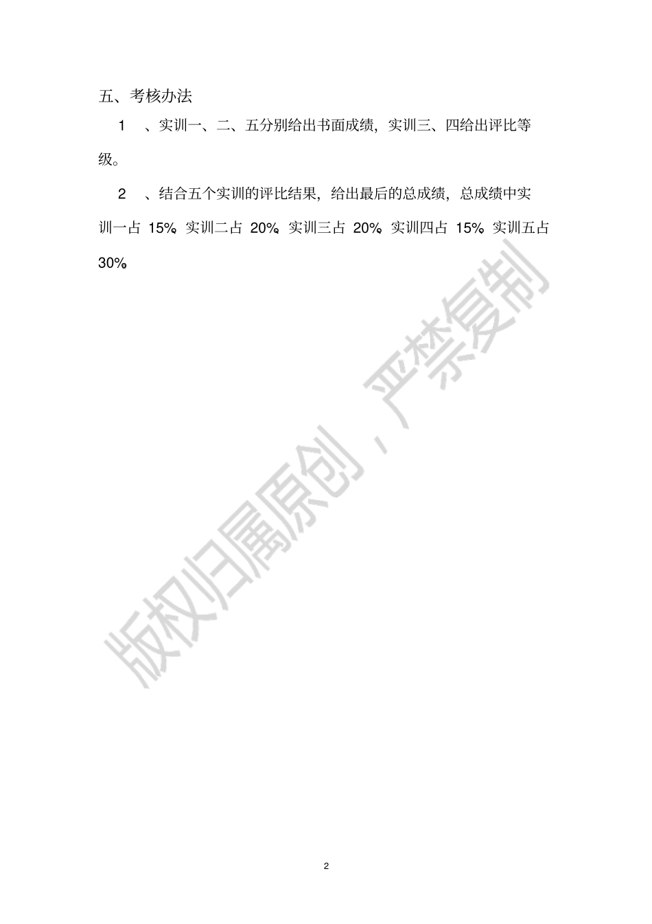 场调研实训指导书_第2页