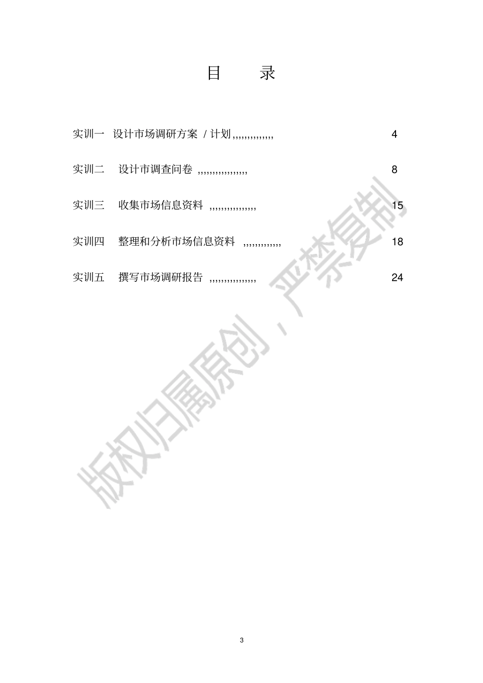 场调研实训指导书_第3页