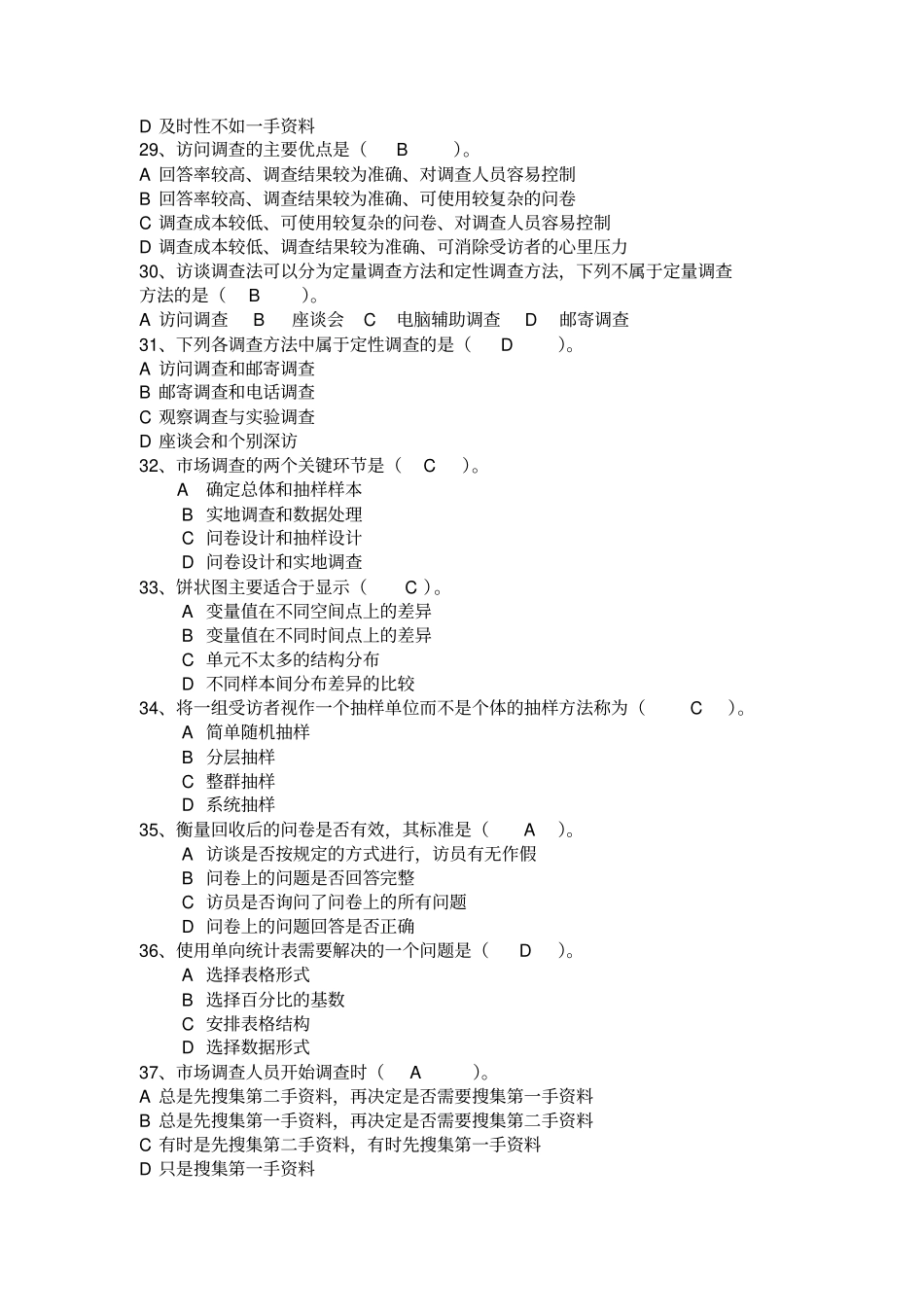 场调研测试题_第3页