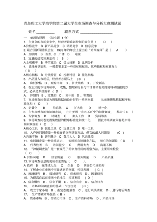 场调研测试题
