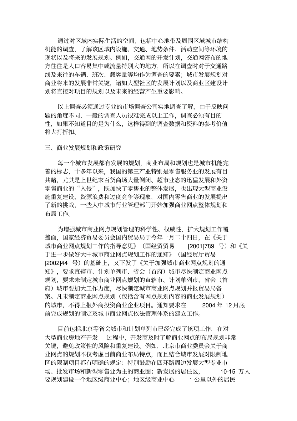 场调研的目的及方法_第2页