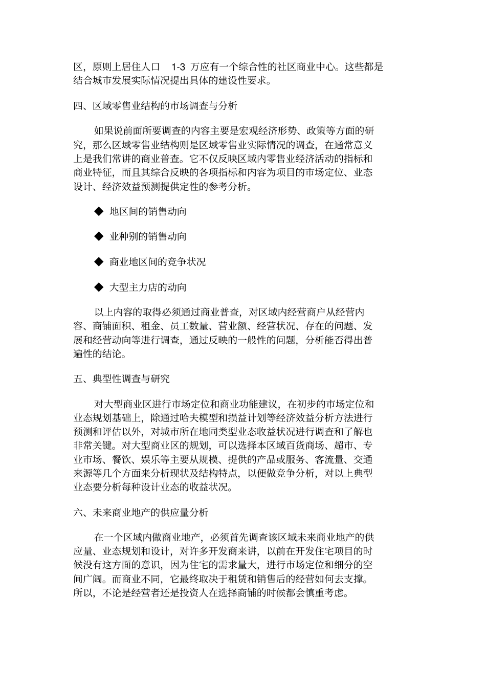 场调研的目的及方法_第3页