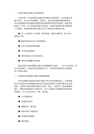 场调研的目的及方法