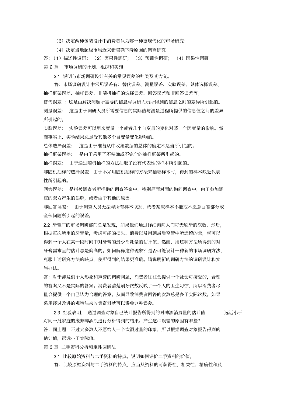 场调研第1次_第3页