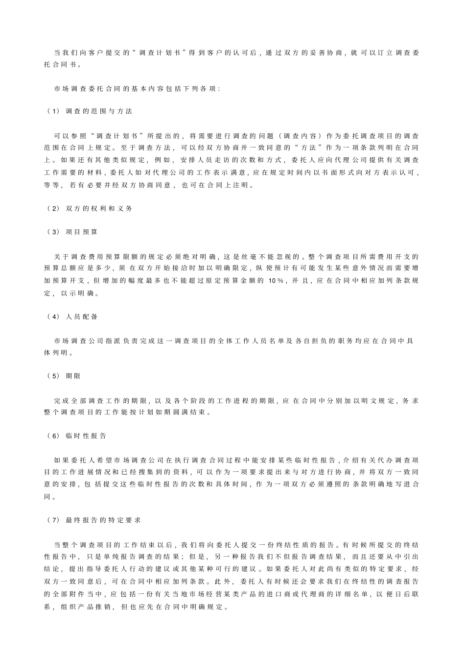 场调研部工作流程_第2页