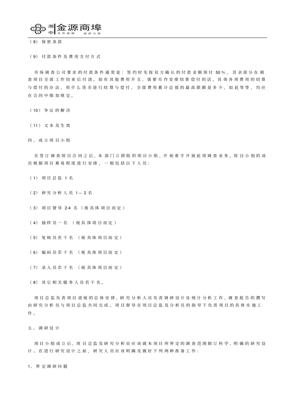 场调研部工作流程_第3页