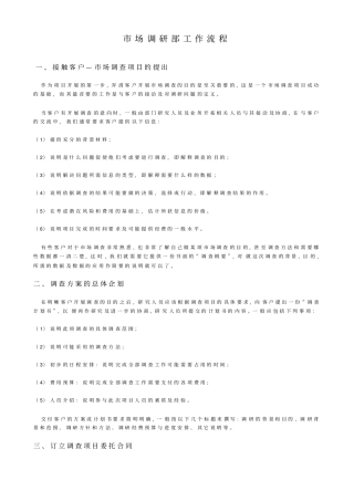 场调研部工作流程