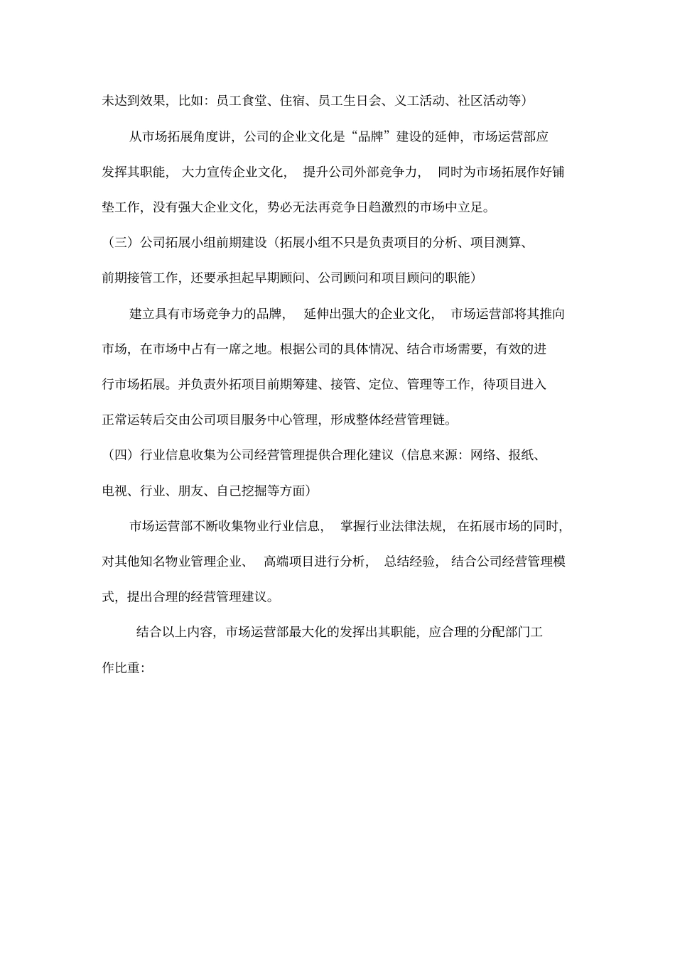 场运营部工作规划剖析_第2页