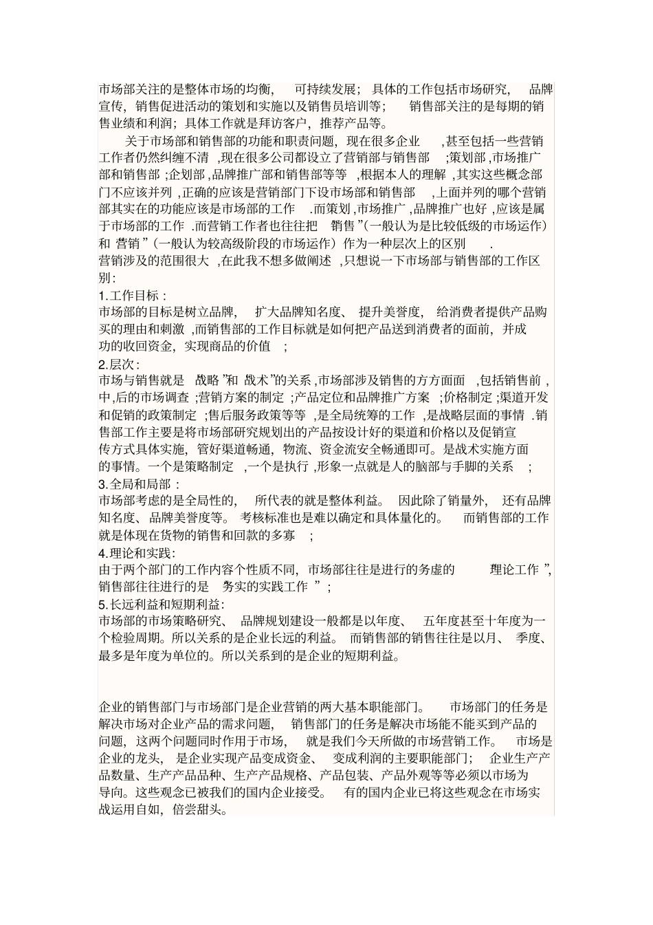 场部关注的是整体场的均衡_第1页