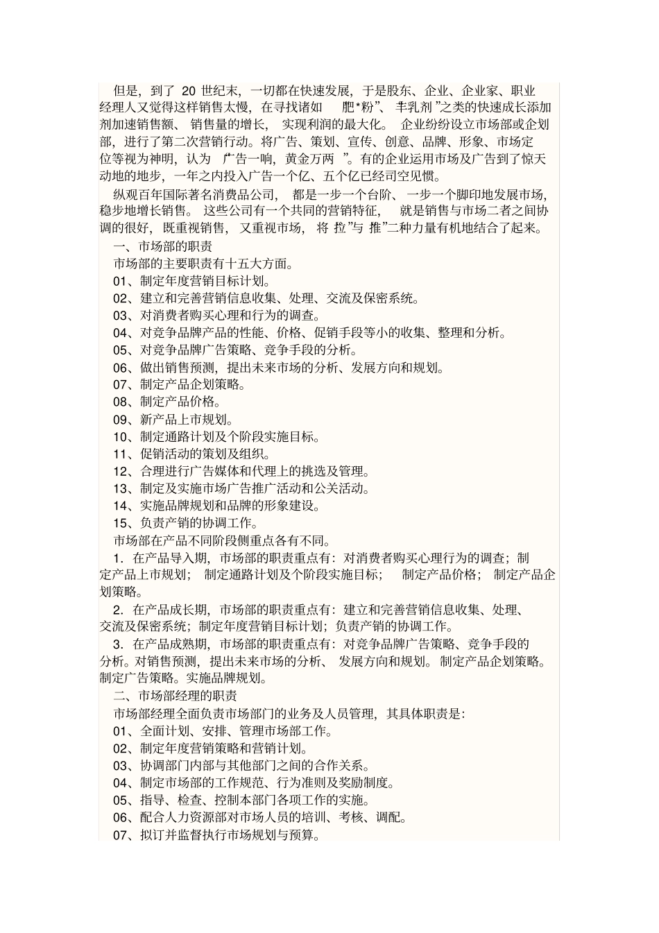 场部关注的是整体场的均衡_第2页