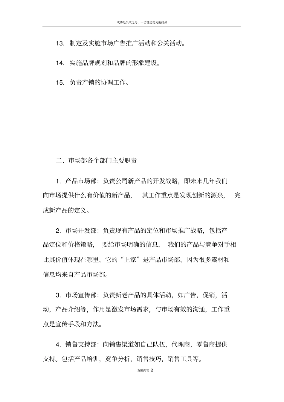 场部岗位职责岗_第2页