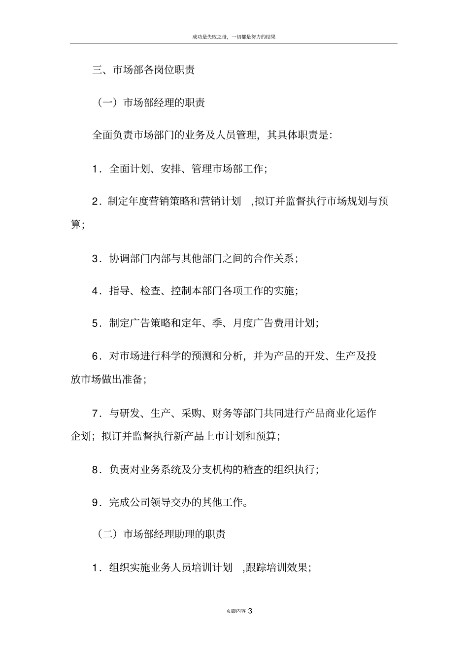 场部岗位职责岗_第3页