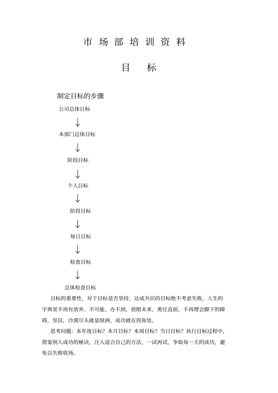 场部培训资料_第1页
