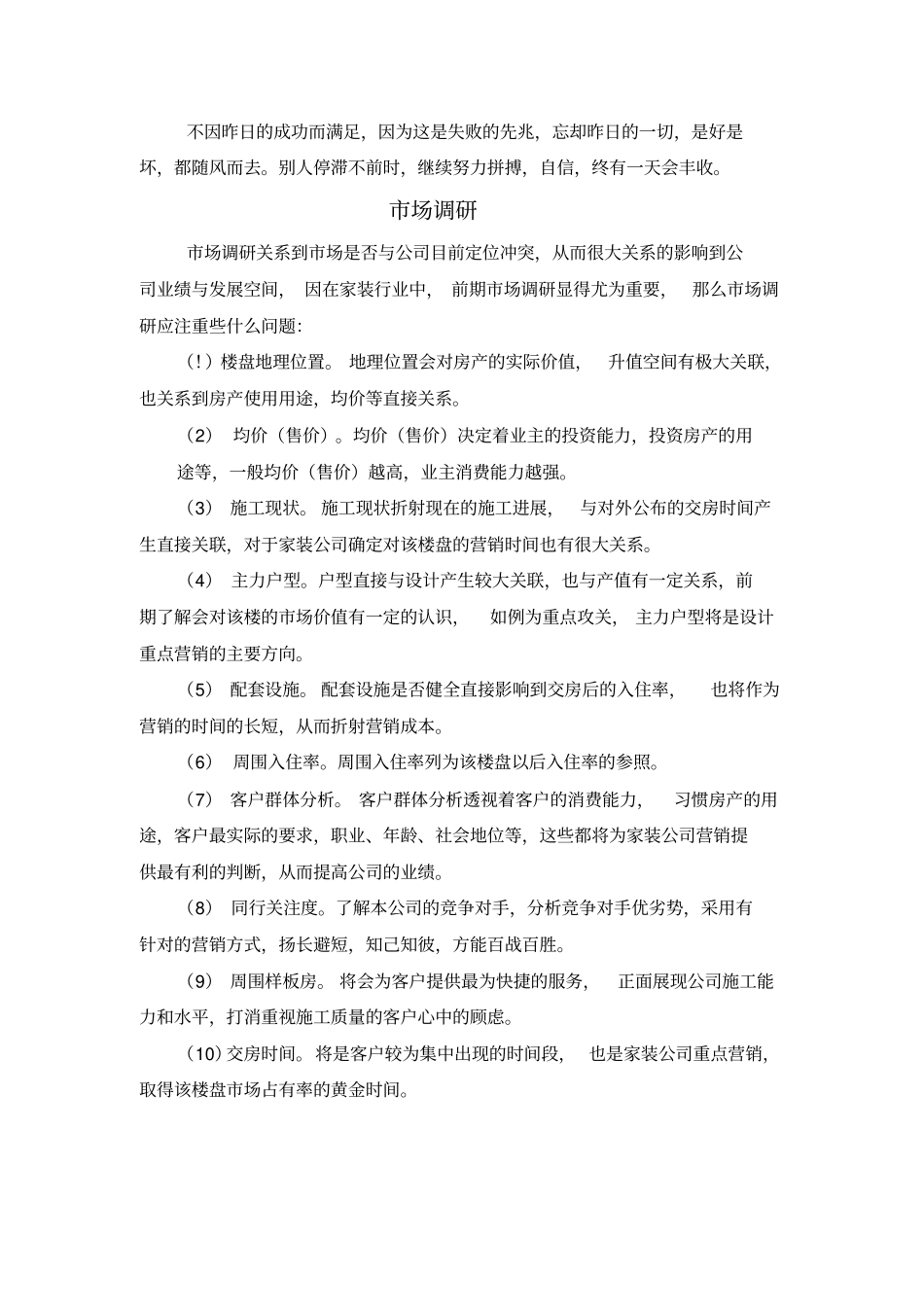 场部培训资料_第2页