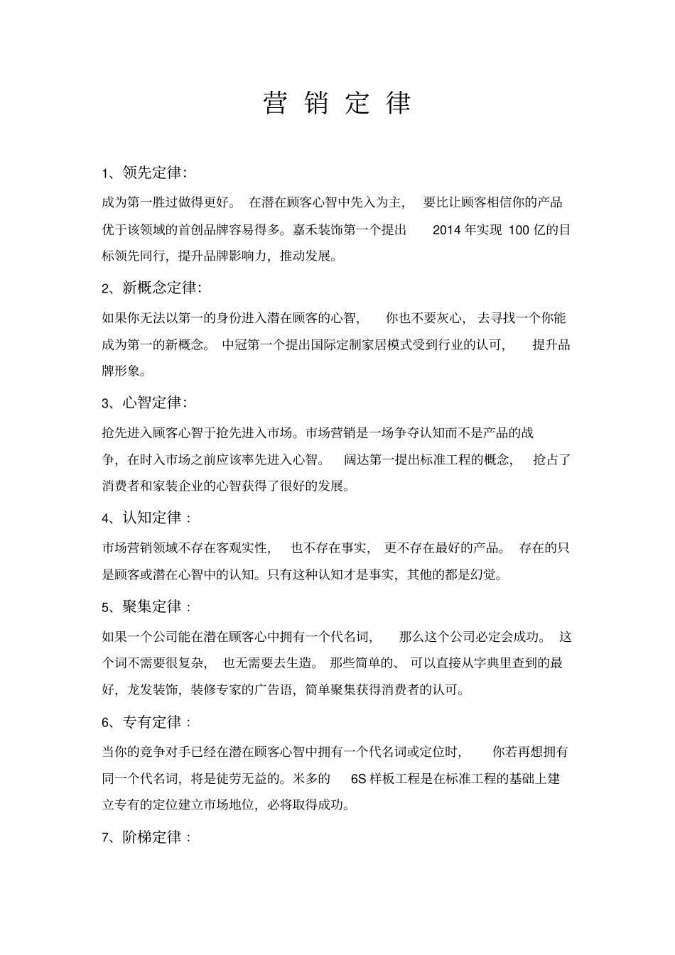 场部培训资料_第3页