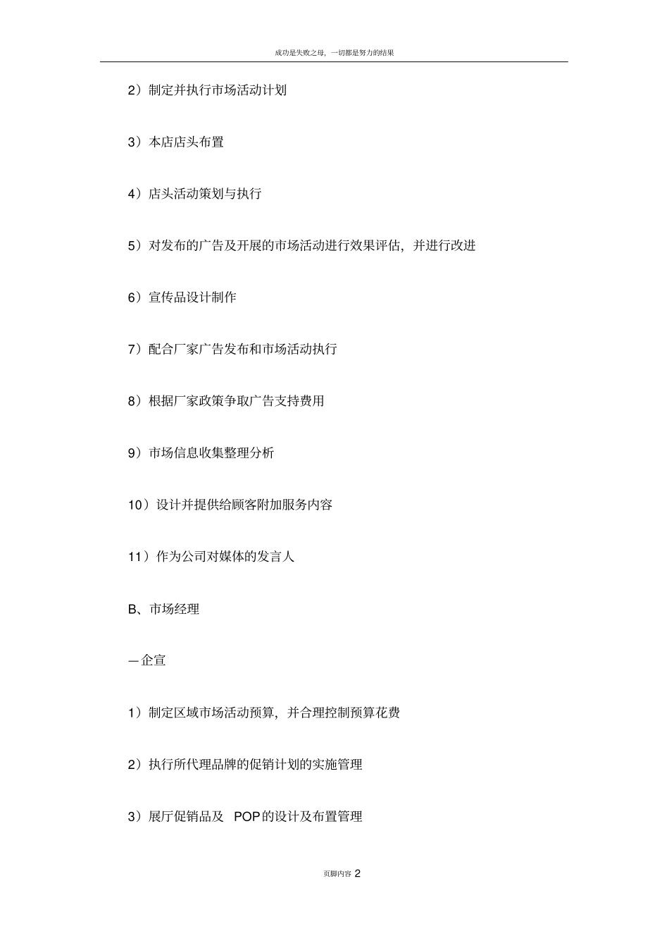 场部岗位职责及工作流程_第2页