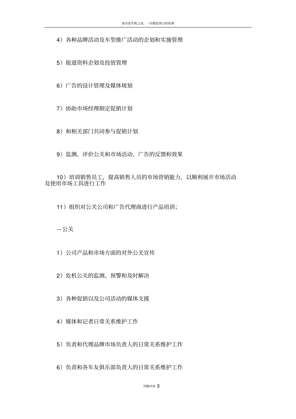 场部岗位职责及工作流程_第3页