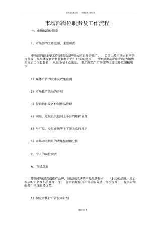 场部岗位职责及工作流程