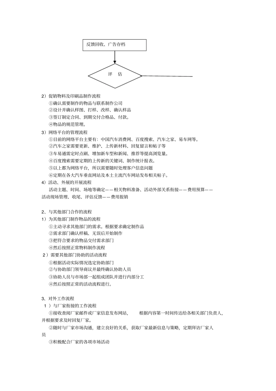 场部工作职责及绩效考核_第3页