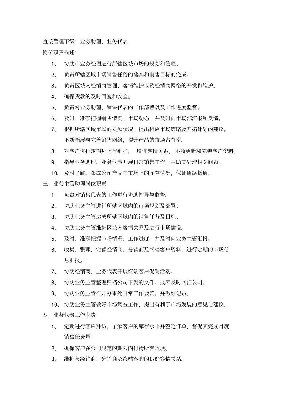 场部工作标准_第2页