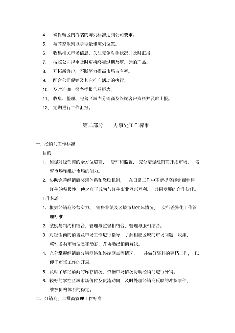 场部工作标准_第3页