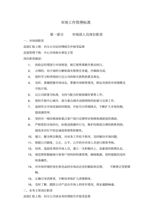 场部工作标准