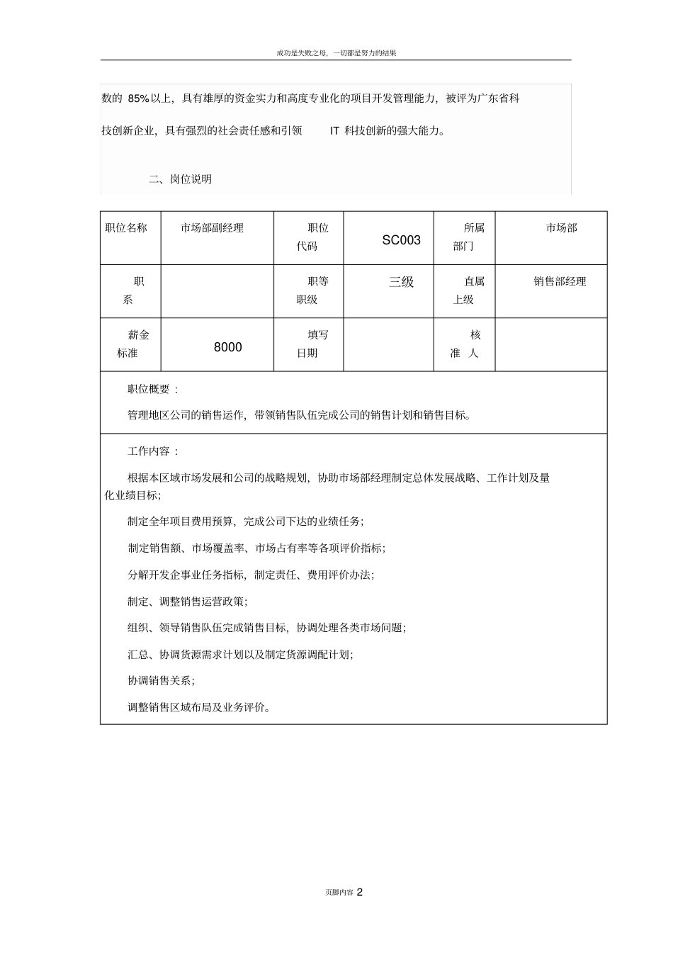 场部经理测评选拔试题及答案_第2页