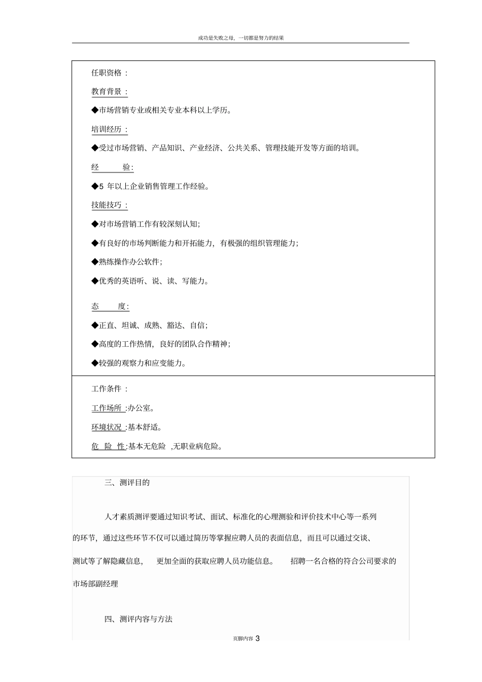 场部经理测评选拔试题及答案_第3页