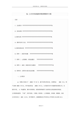 场部经理测评选拔试题及答案