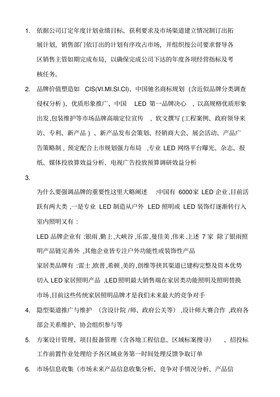 场部组织架构职能_第3页