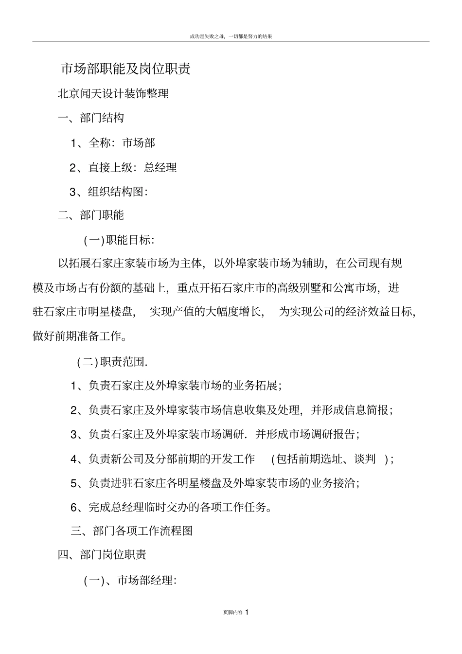 场部职能及岗位职责_第1页
