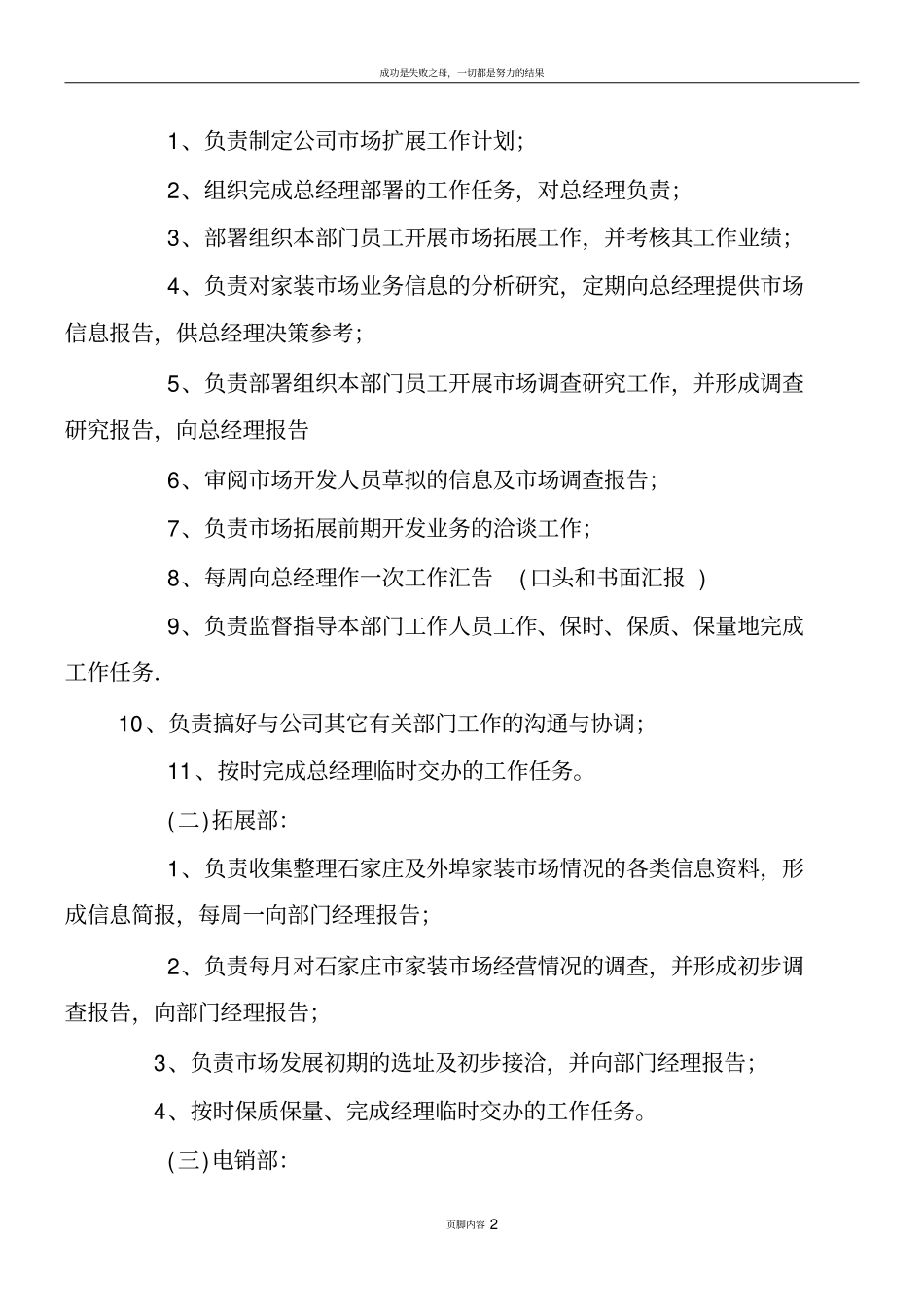 场部职能及岗位职责_第2页