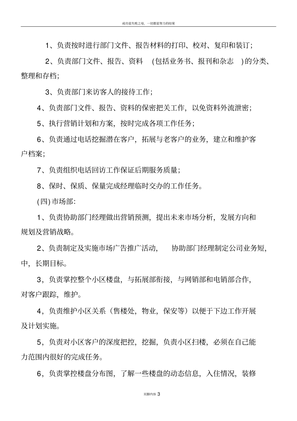 场部职能及岗位职责_第3页